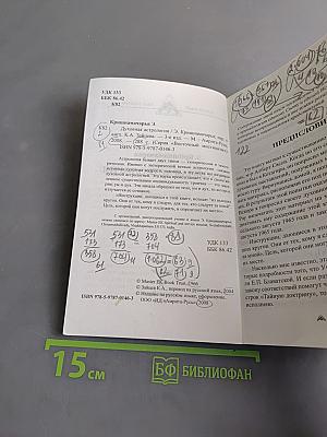 Духовная астрология