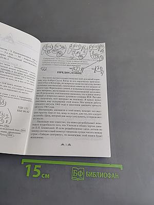 Духовная астрология