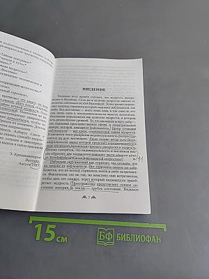 Духовная астрология