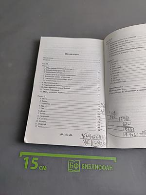 Духовная астрология
