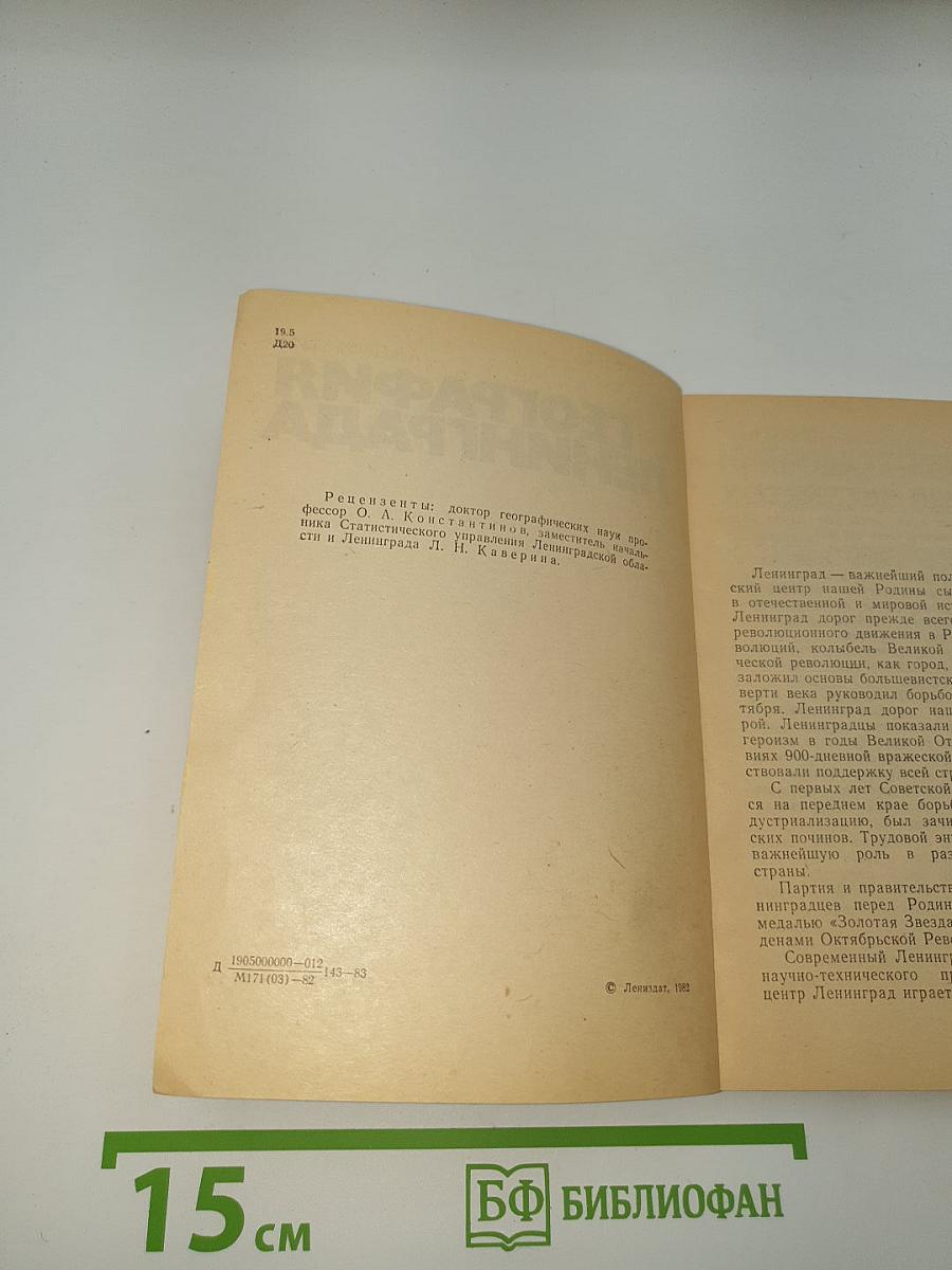География Ленинграда
