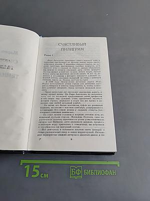 Счастливый пилигрим. Тёмная арена