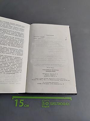 Счастливый пилигрим. Тёмная арена