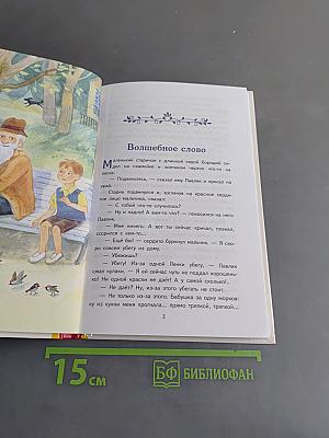 Волшебное слово. Рассказы