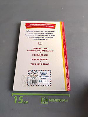 Волшебное слово. Рассказы