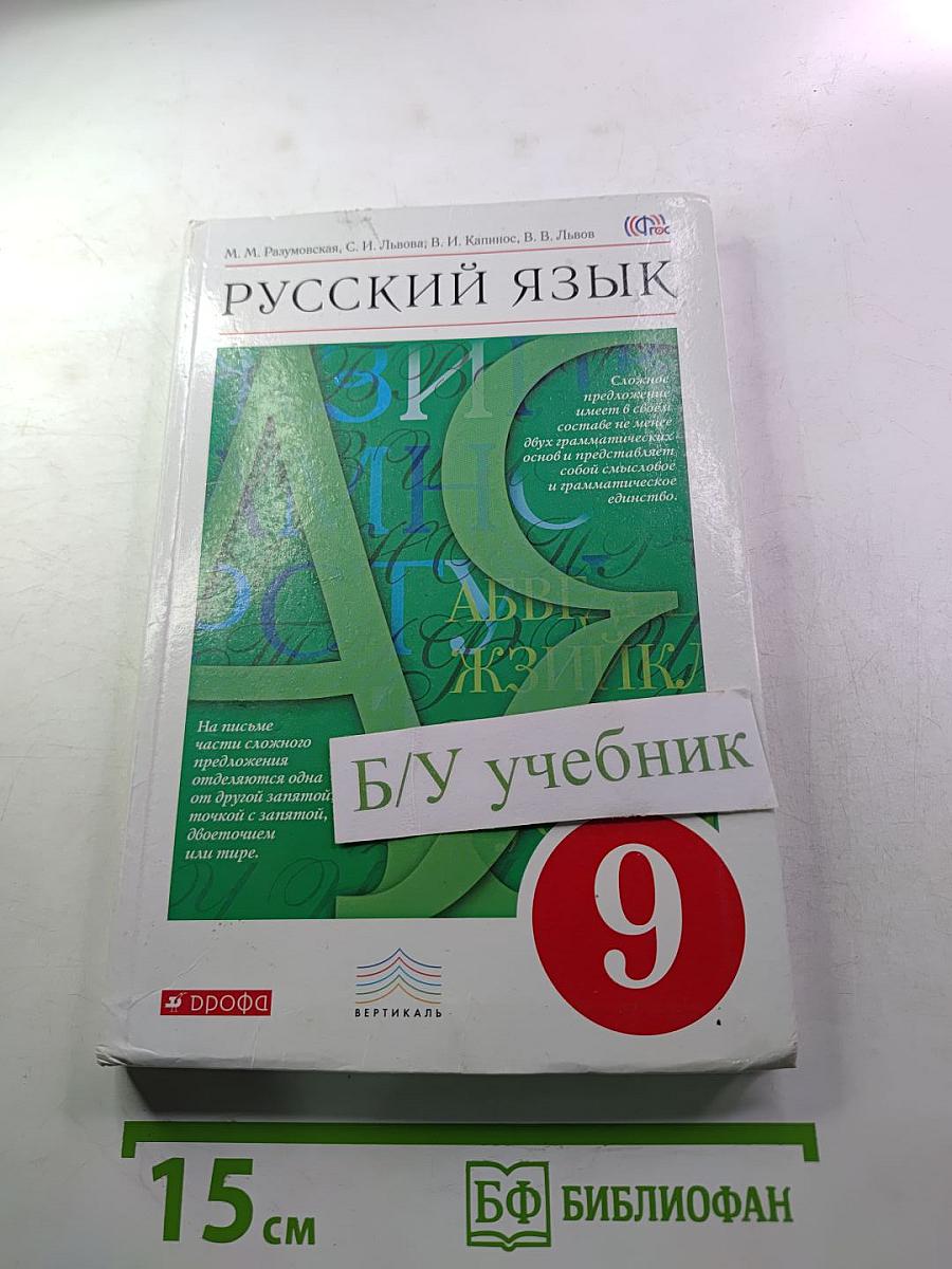 Русский язык. 9 класс