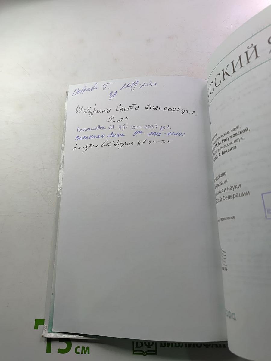 Русский язык. 9 класс