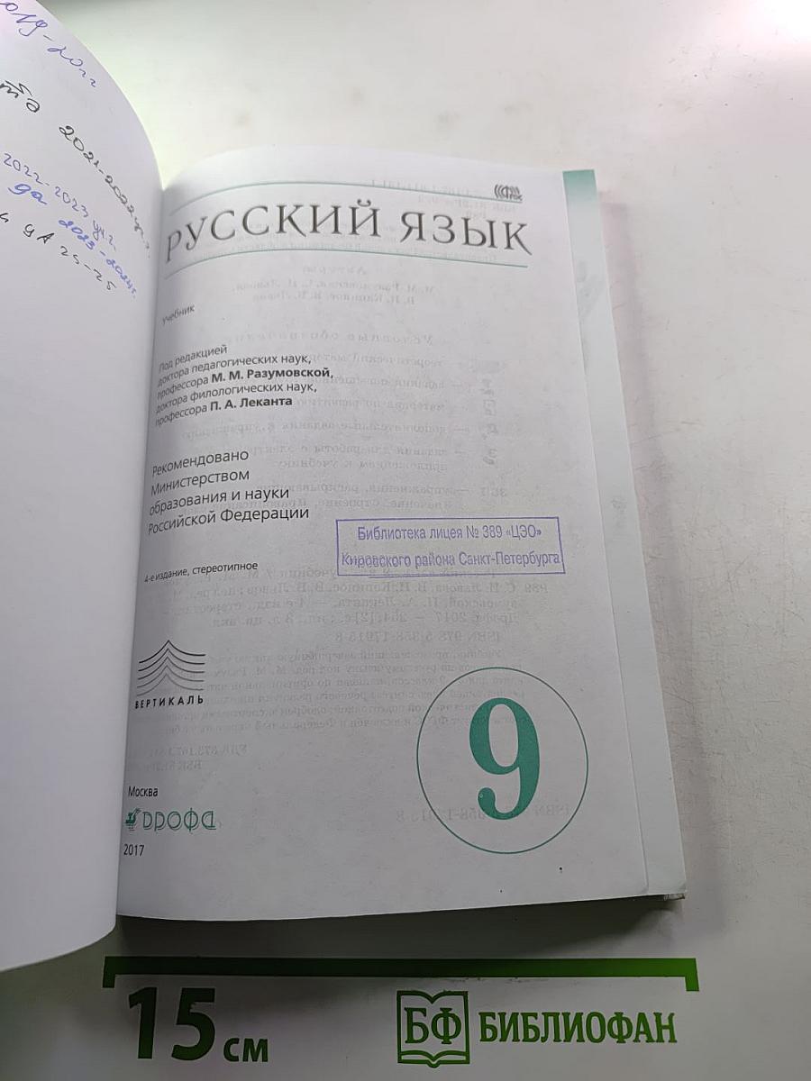 Русский язык. 9 класс