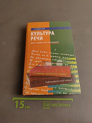 Культура речи для студентов колледжей