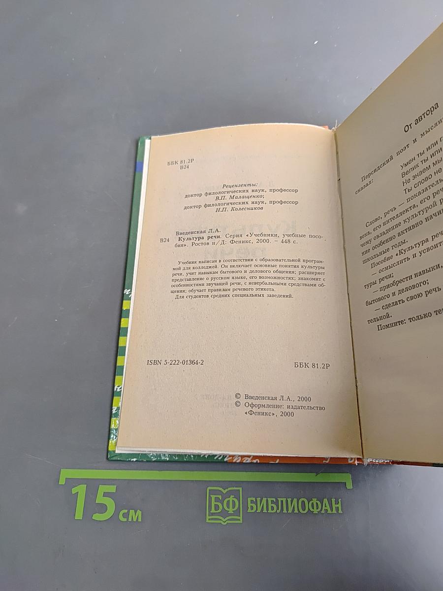 Культура речи для студентов колледжей