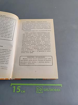 Культура речи для студентов колледжей