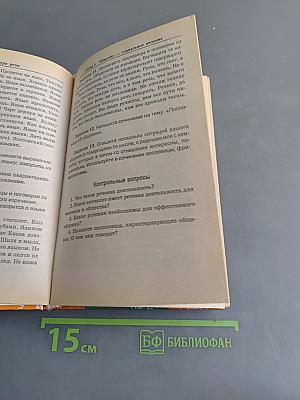 Культура речи для студентов колледжей