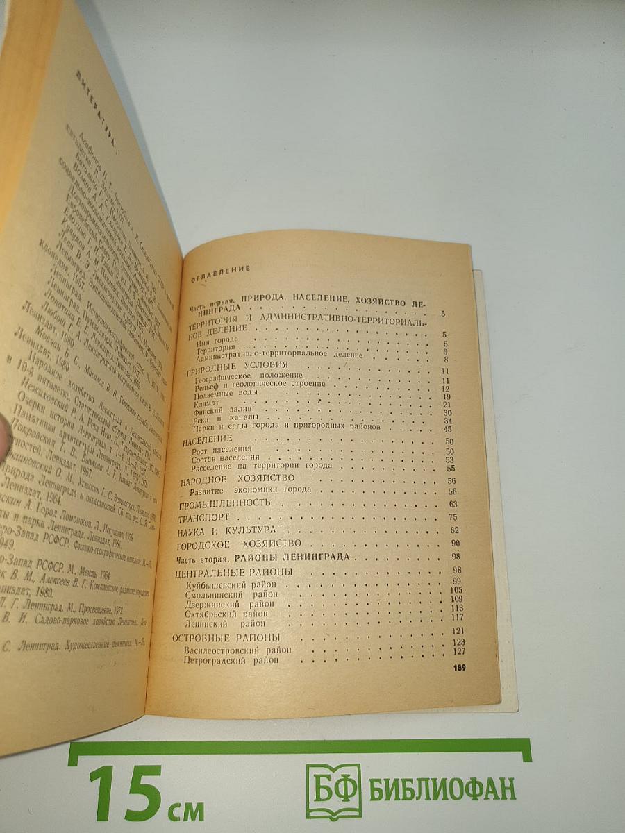 География Ленинграда