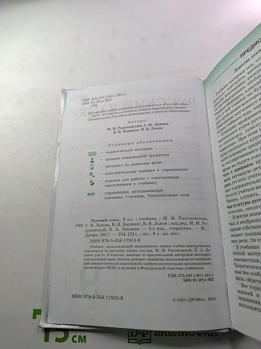 Русский язык. 9 класс