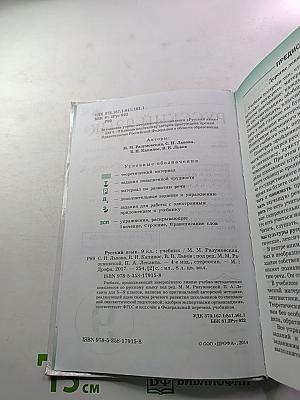 Русский язык. 9 класс