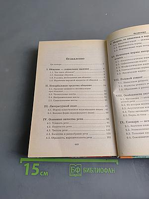 Культура речи для студентов колледжей