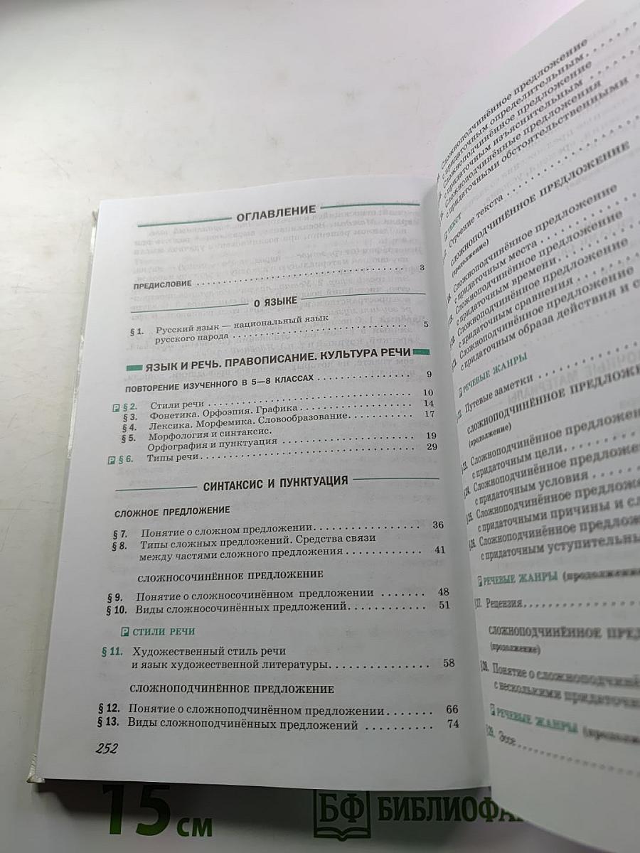 Русский язык. 9 класс