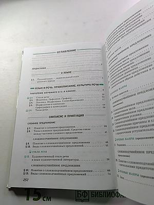 Русский язык. 9 класс
