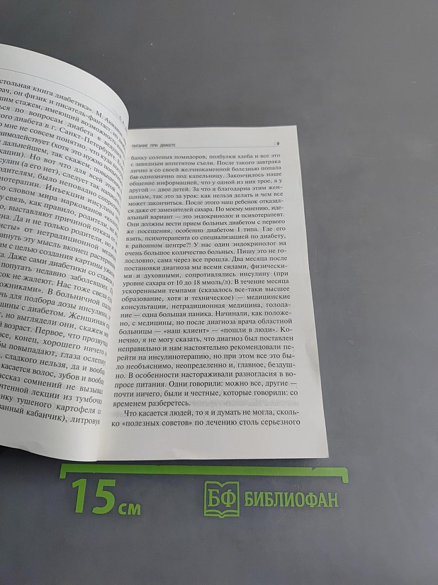 Питание при диабете. Советы опытной мамы