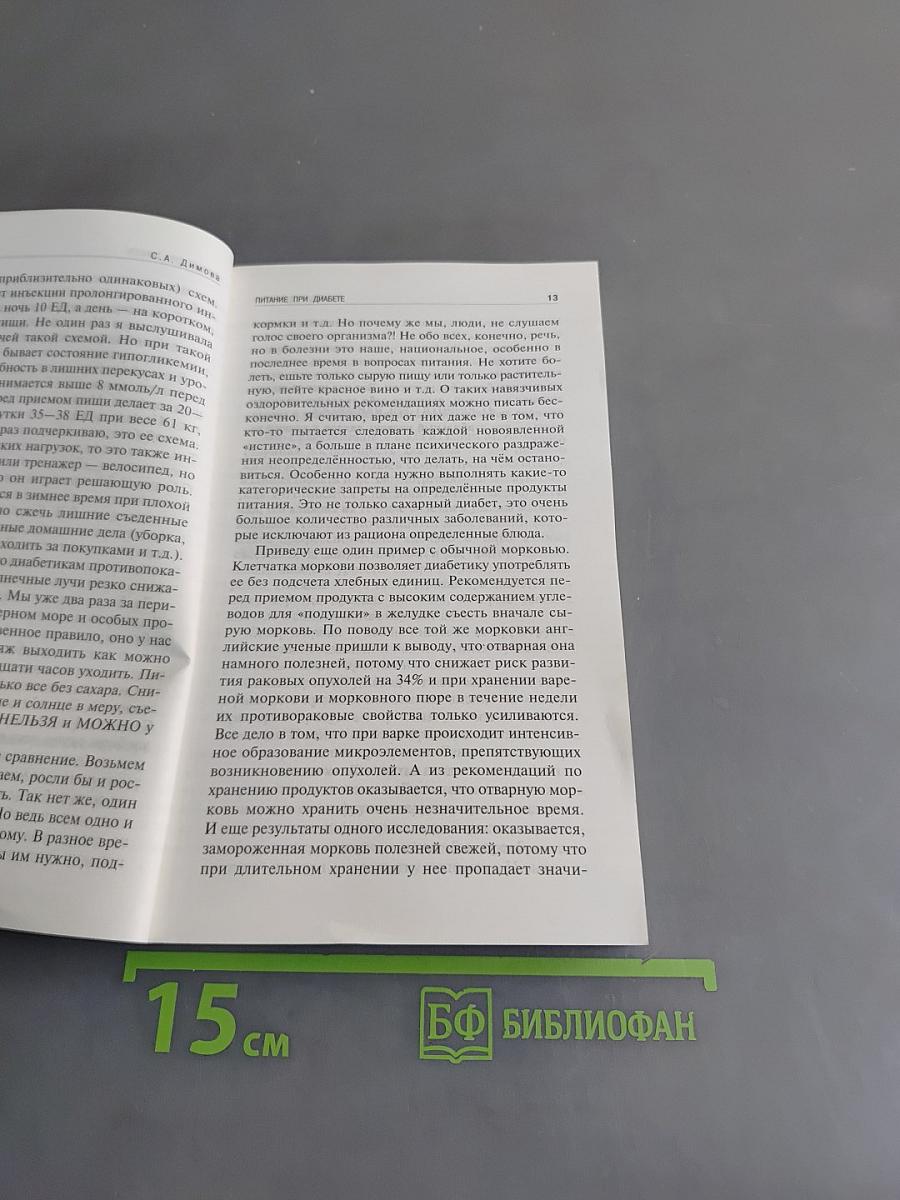 Питание при диабете. Советы опытной мамы