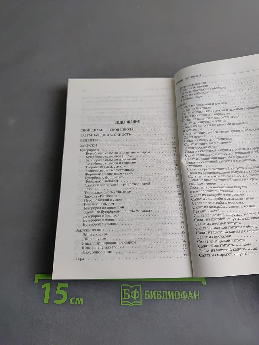 Питание при диабете. Советы опытной мамы
