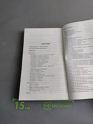 Питание при диабете. Советы опытной мамы