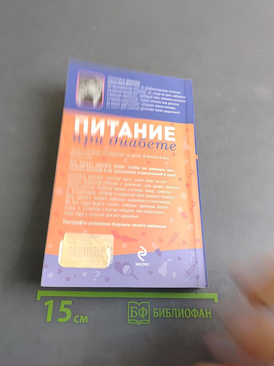 Питание при диабете. Советы опытной мамы