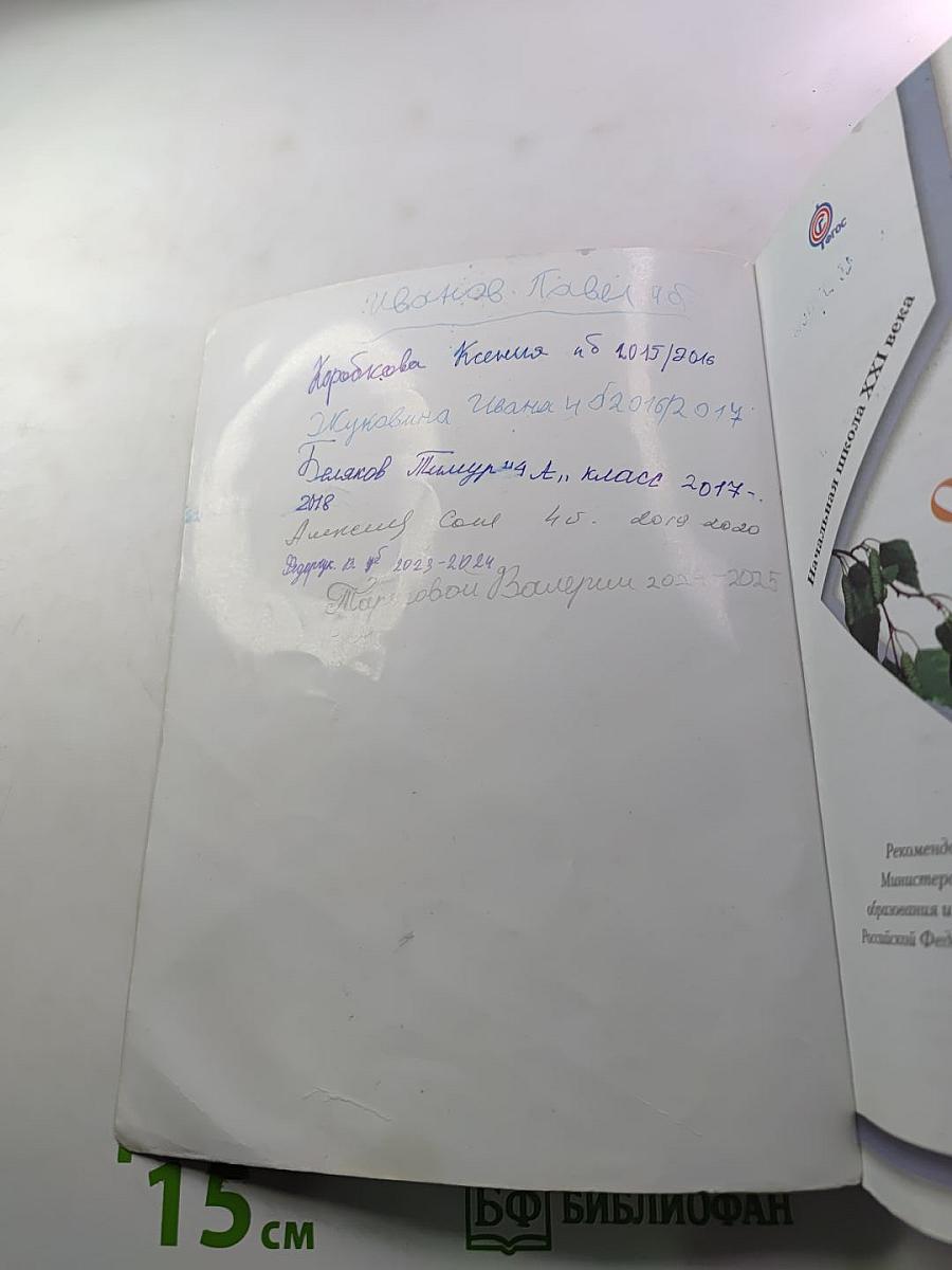 Окружающий мир 4 класс, Часть вторая