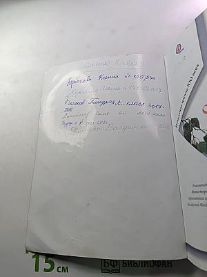 Окружающий мир 4 класс, Часть вторая