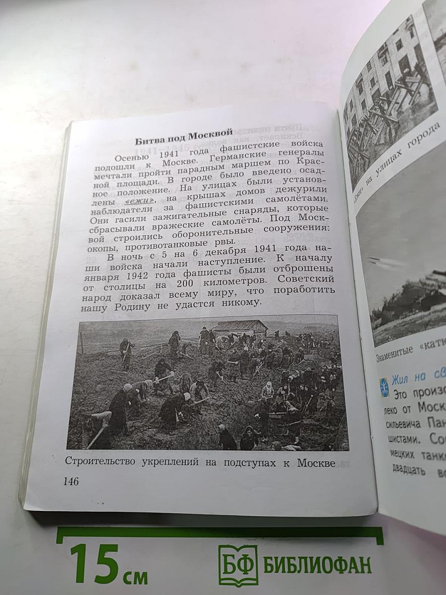 Окружающий мир 4 класс, Часть вторая