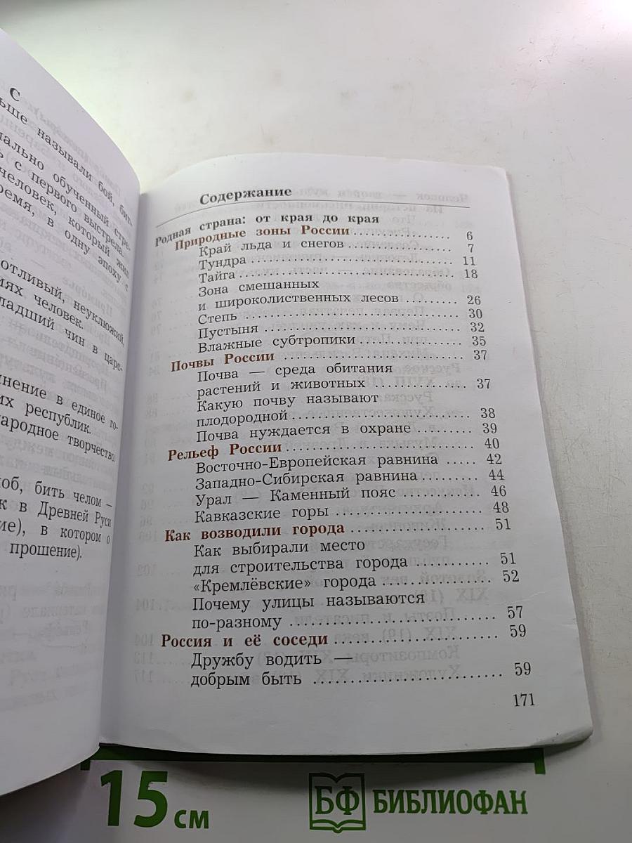 Окружающий мир 4 класс, Часть вторая