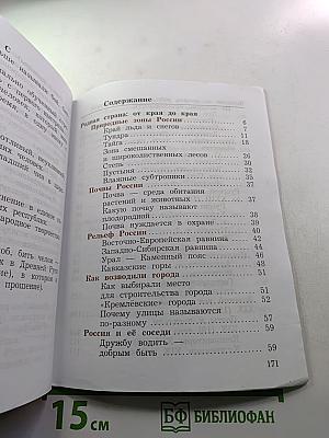 Окружающий мир 4 класс, Часть вторая