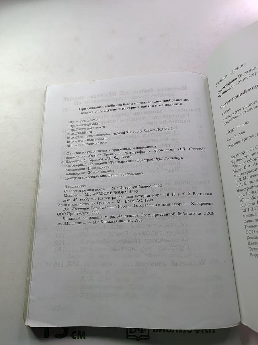 Окружающий мир 4 класс, Часть вторая