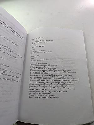 Окружающий мир 4 класс, Часть вторая