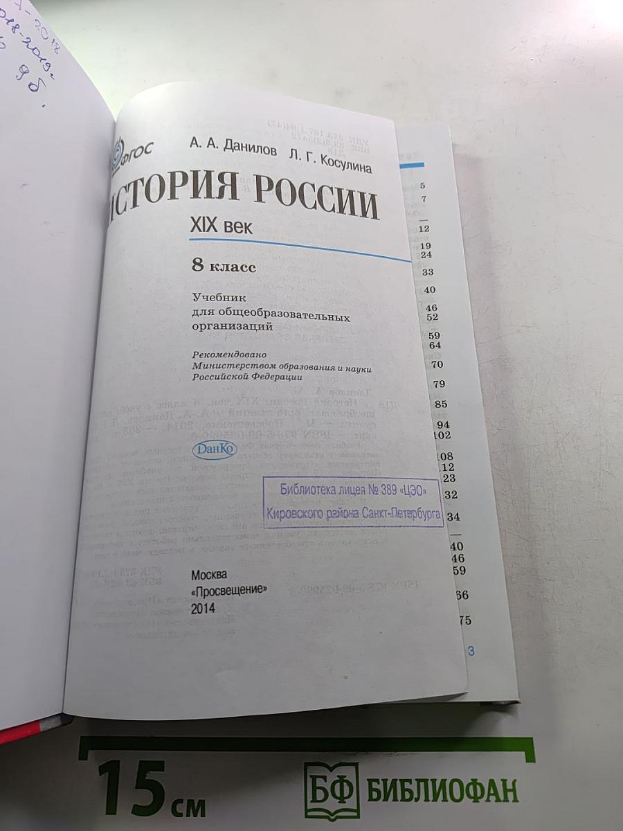 История России. XIX век. 8 класс