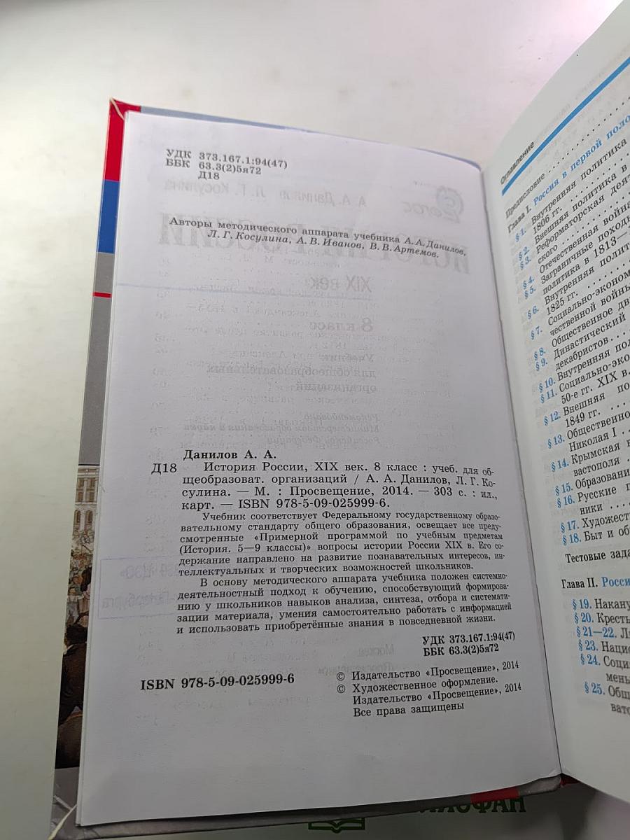 История России. XIX век. 8 класс