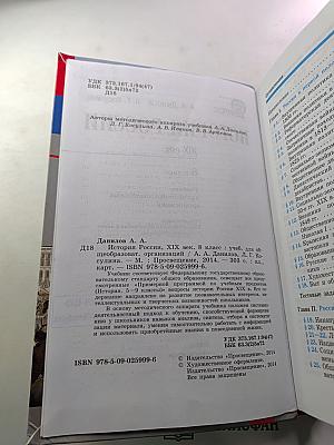 История России. XIX век. 8 класс