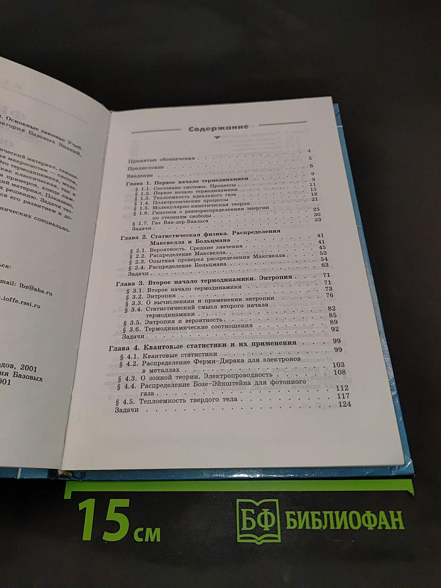 Физика макросистем. Основные законы