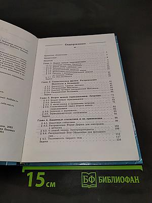 Физика макросистем. Основные законы