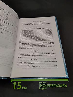 Физика макросистем. Основные законы