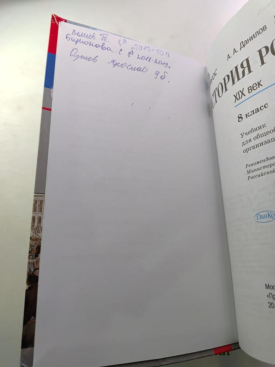 История России. XIX век. 8 класс