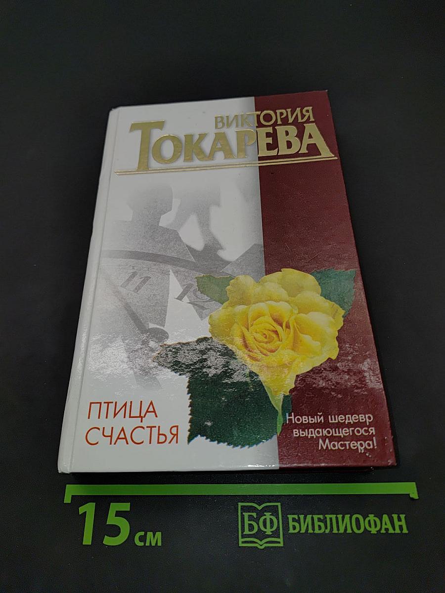 Птица счастья