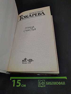 Птица счастья
