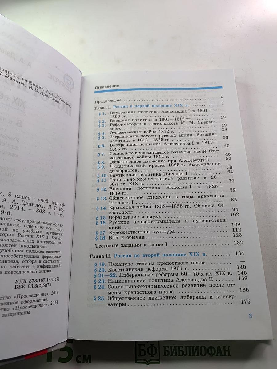 История России. XIX век. 8 класс