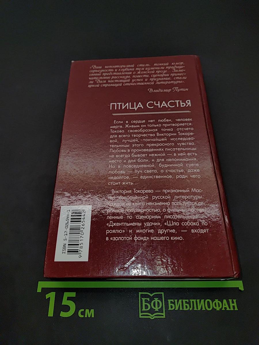 Птица счастья