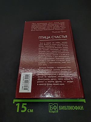 Птица счастья