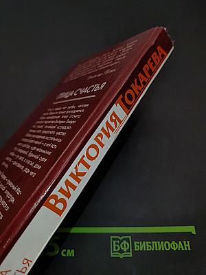 Птица счастья