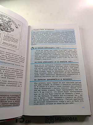 История России. XIX век. 8 класс