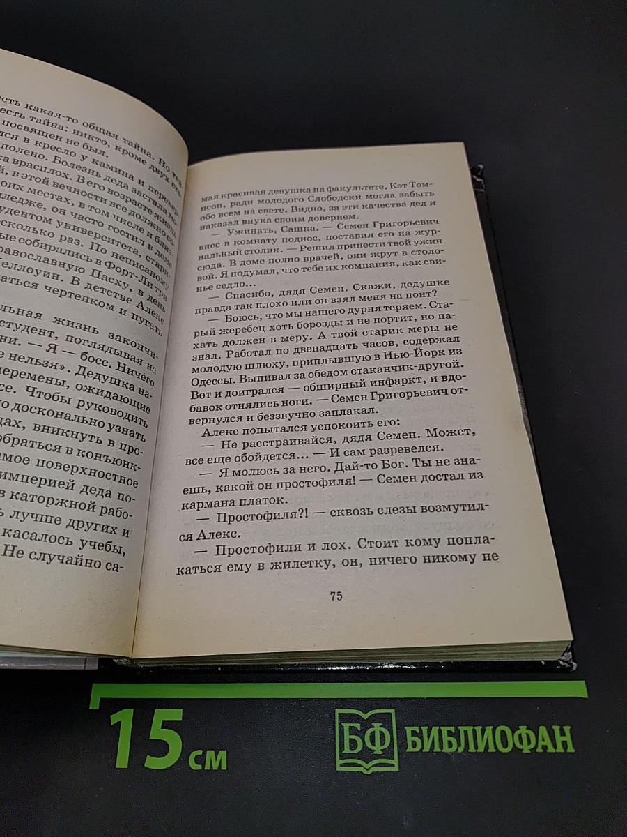 Подарок дьявола