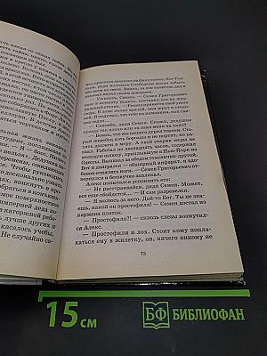 Подарок дьявола